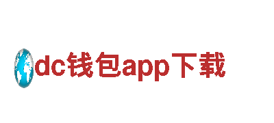 专注游戏广告，dc钱包app下载是您的首选！